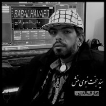 آهنگ جدید سید حجت نبوی منش به نام باب الحوائج